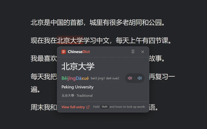 Chinese text with the ChineseDict card open over 北京大学: Běijīng Dàxué, Peking University, the traditional form 北京大學 and two play buttons.