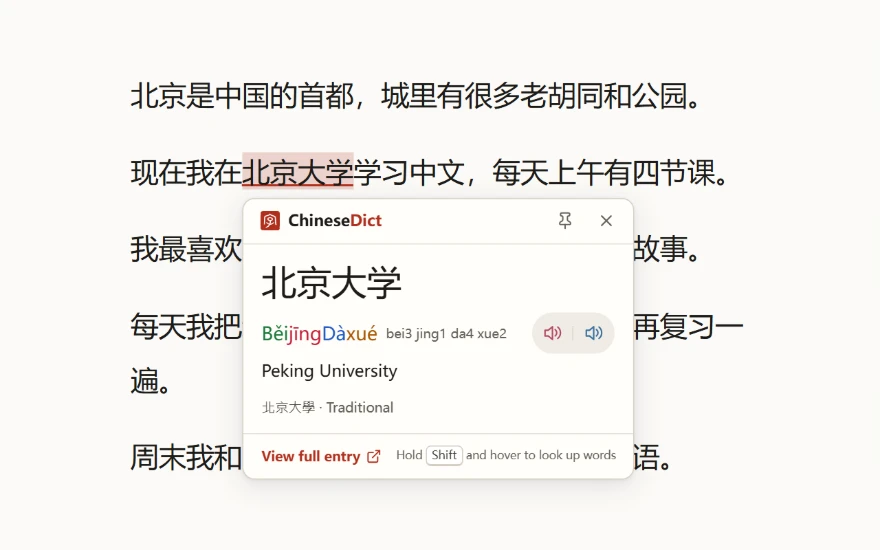 Chinese text with the ChineseDict card open over 北京大学: Běijīng Dàxué, Peking University, the traditional form 北京大學 and two play buttons.